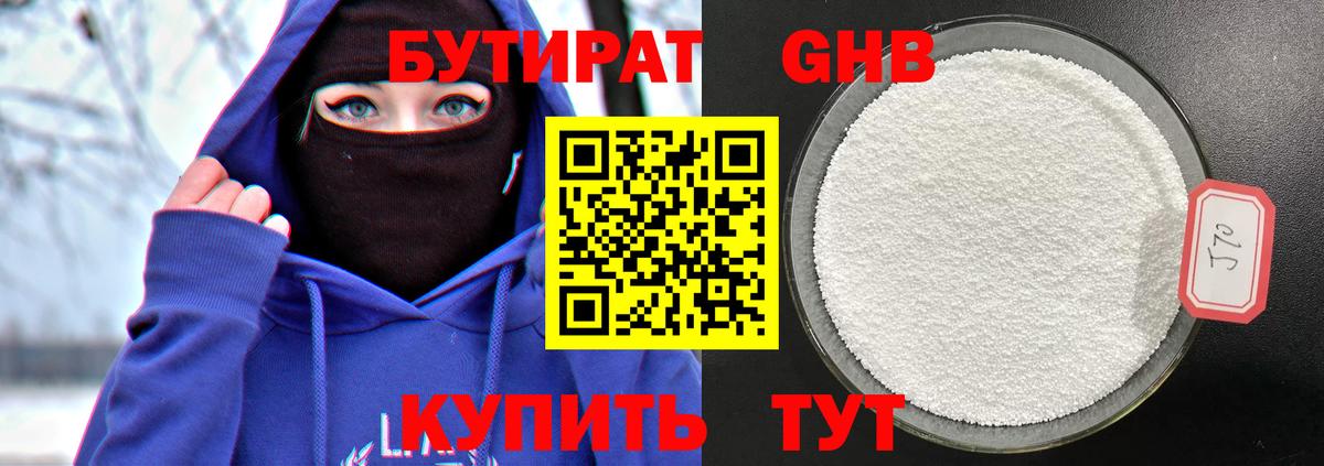 БУТИРАТ  БУТИРАТ Butirat  Вход с VPN  Апшеронск 