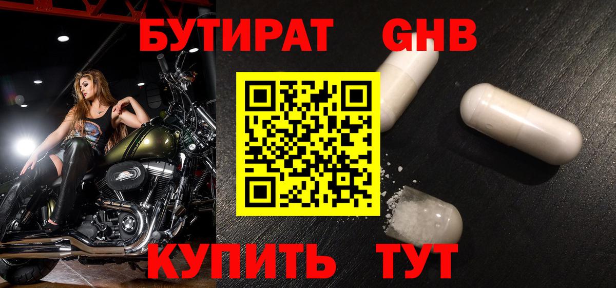 Бутират бутандиол Апшеронск
