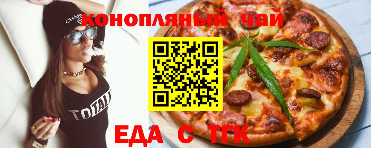 Еда ТГК марихуана Апшеронск