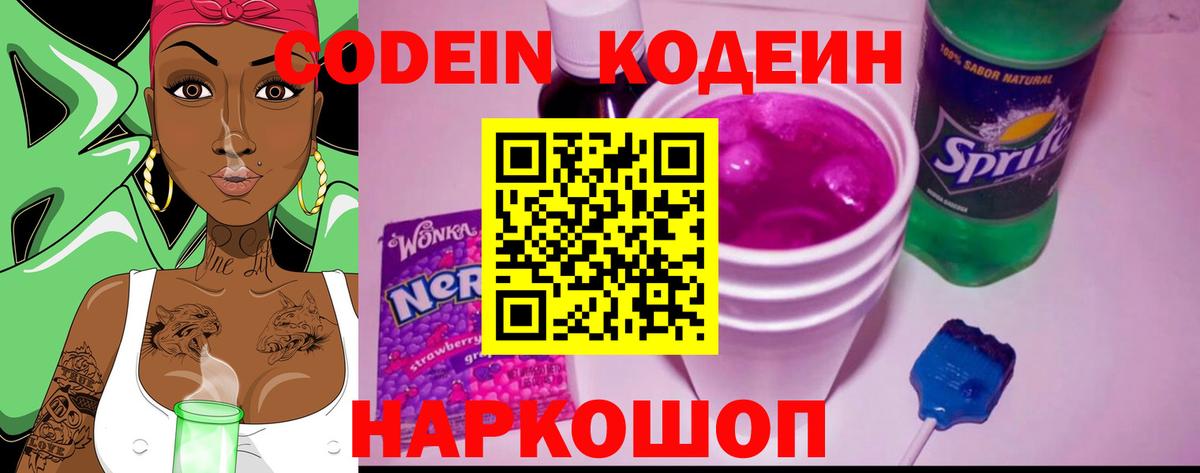 Апшеронск  Codein напиток Lean (лин)  Вход с VPN 