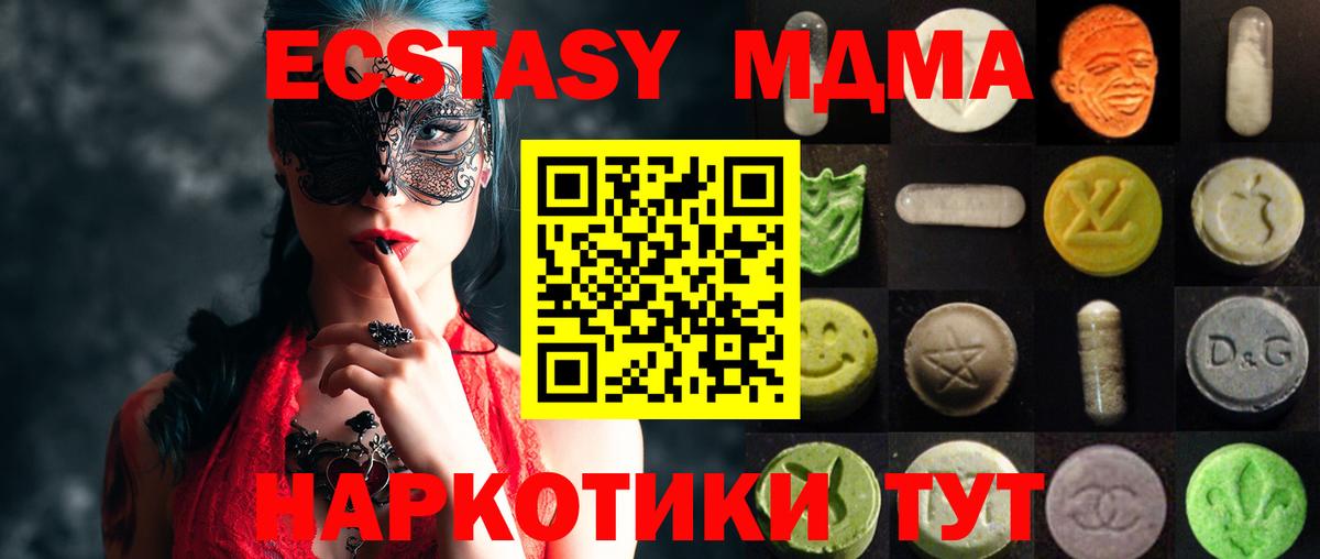 Ecstasy XTC  Вход с VPN  ЭКСТАЗИ  Ecstasy Punisher  как найти закладки  Апшеронск 