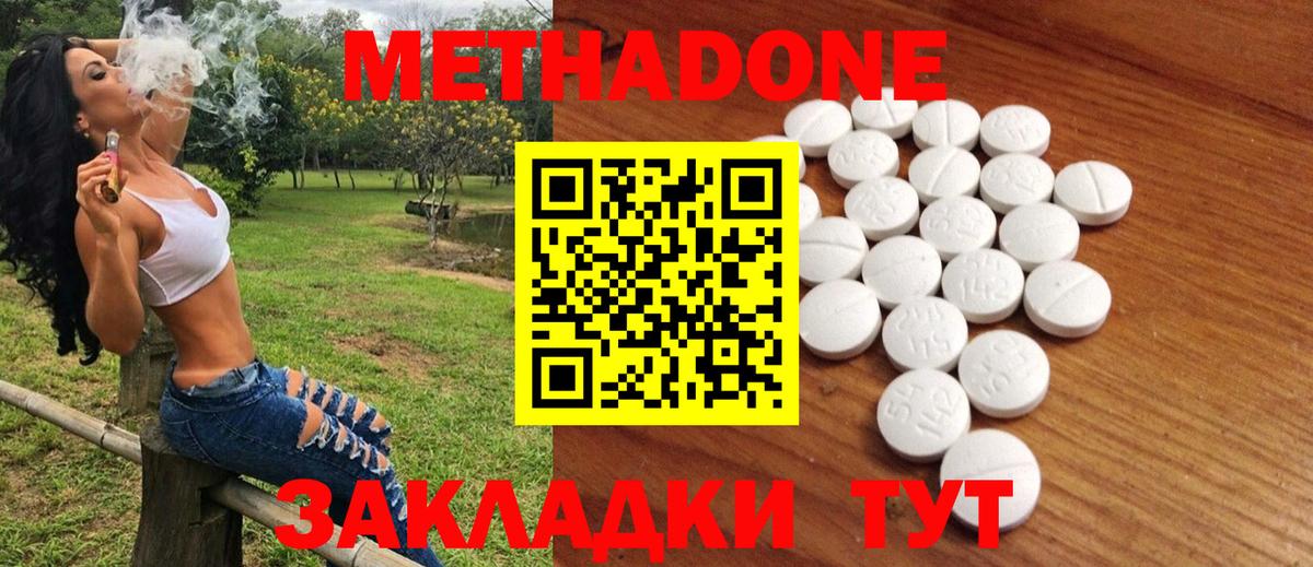 МЕТАДОН мёд Апшеронск